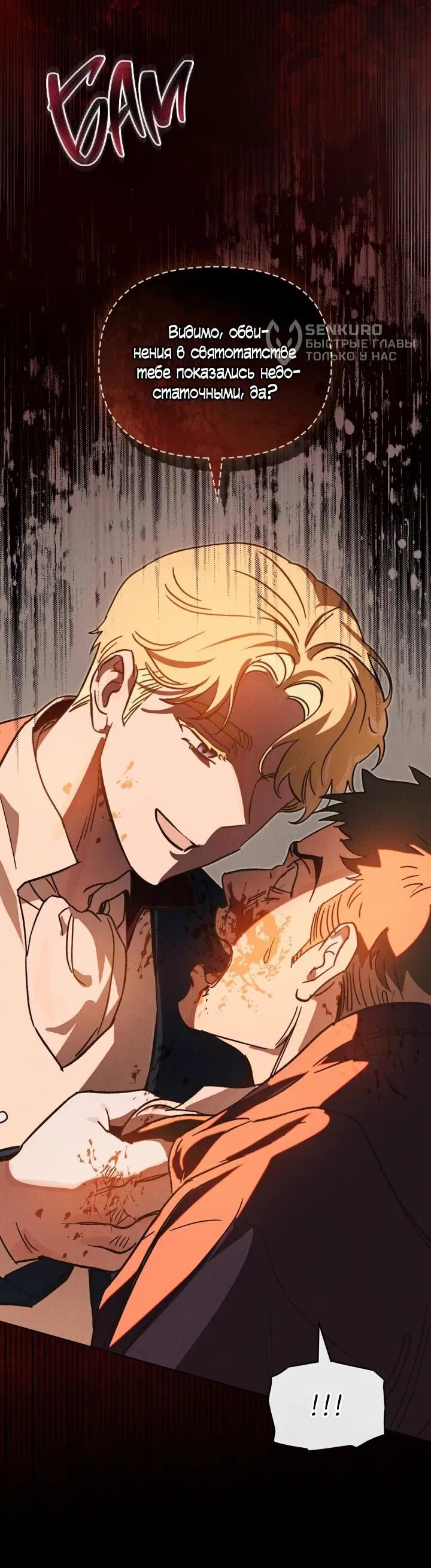 Манга Бабочка, проглотившая туман - Глава 19 Страница 46