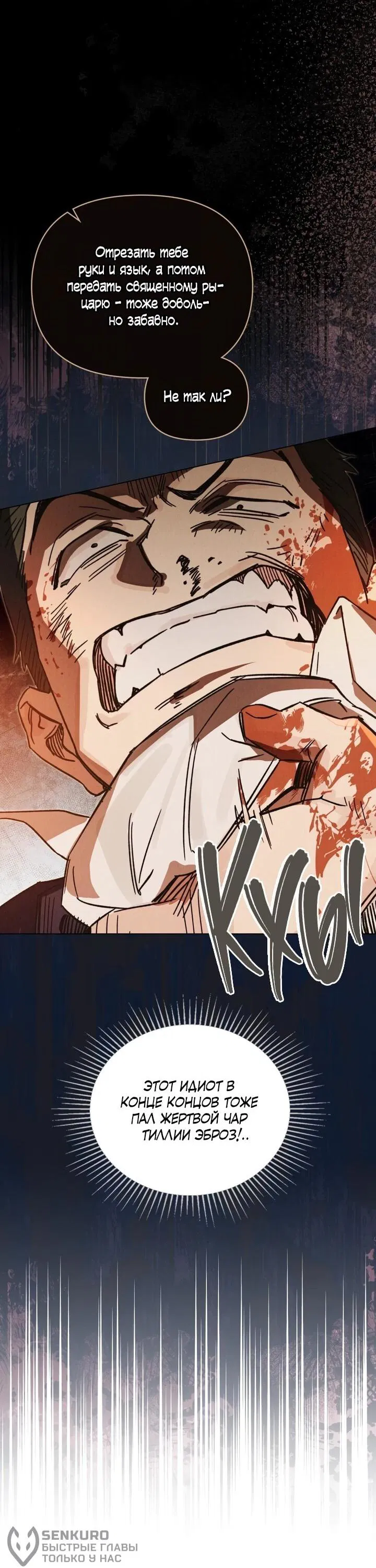 Манга Бабочка, проглотившая туман - Глава 19 Страница 48