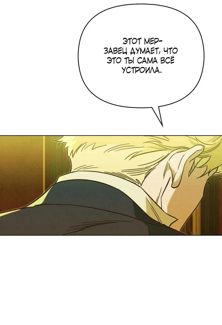 Манга Бабочка, проглотившая туман - Глава 19 Страница 31