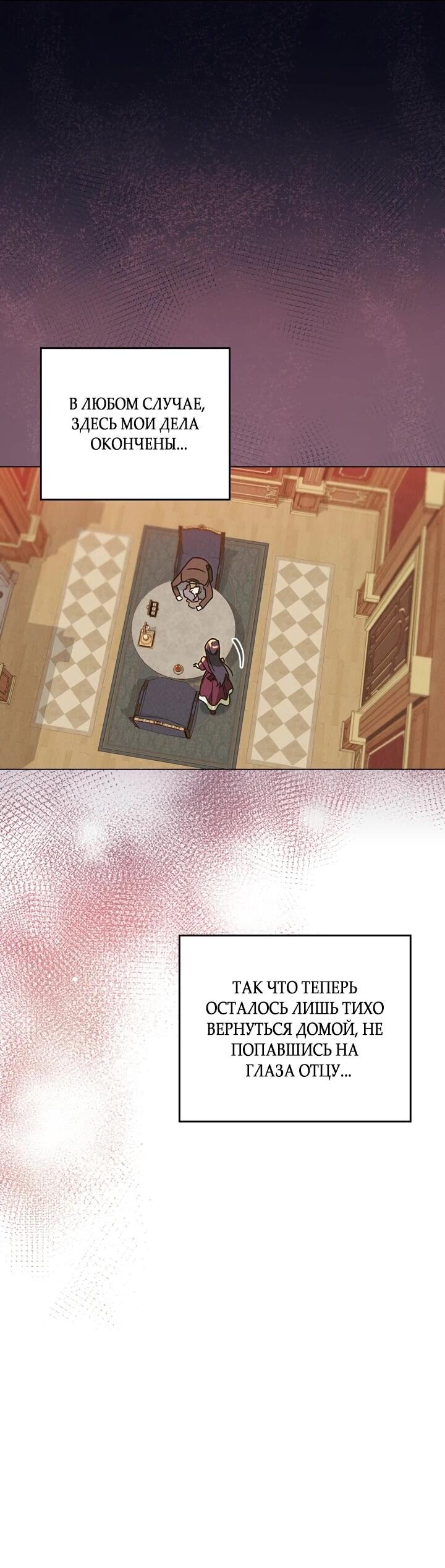 Манга Бабочка, проглотившая туман - Глава 19 Страница 15