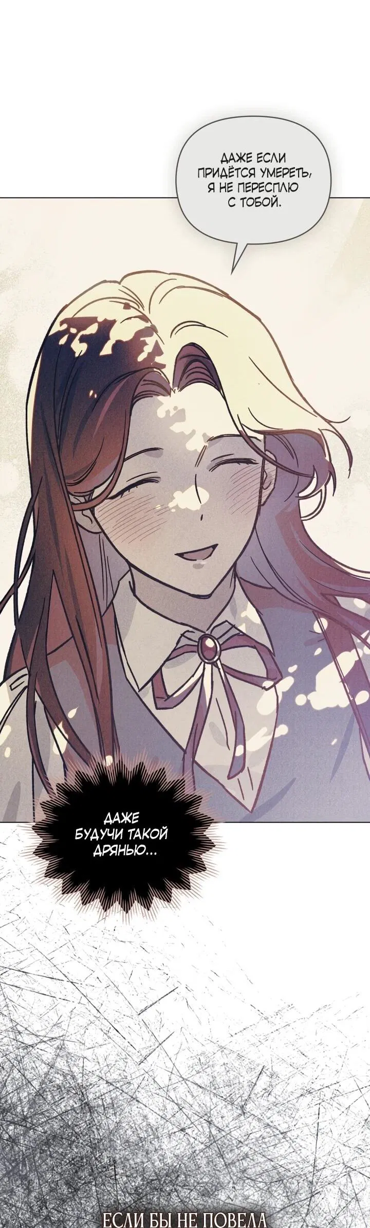 Манга Бабочка, проглотившая туман - Глава 19 Страница 50