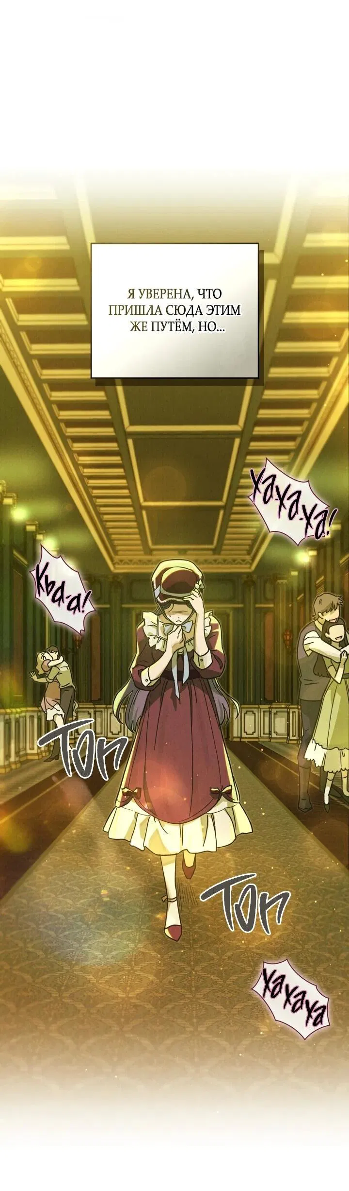 Манга Бабочка, проглотившая туман - Глава 19 Страница 18