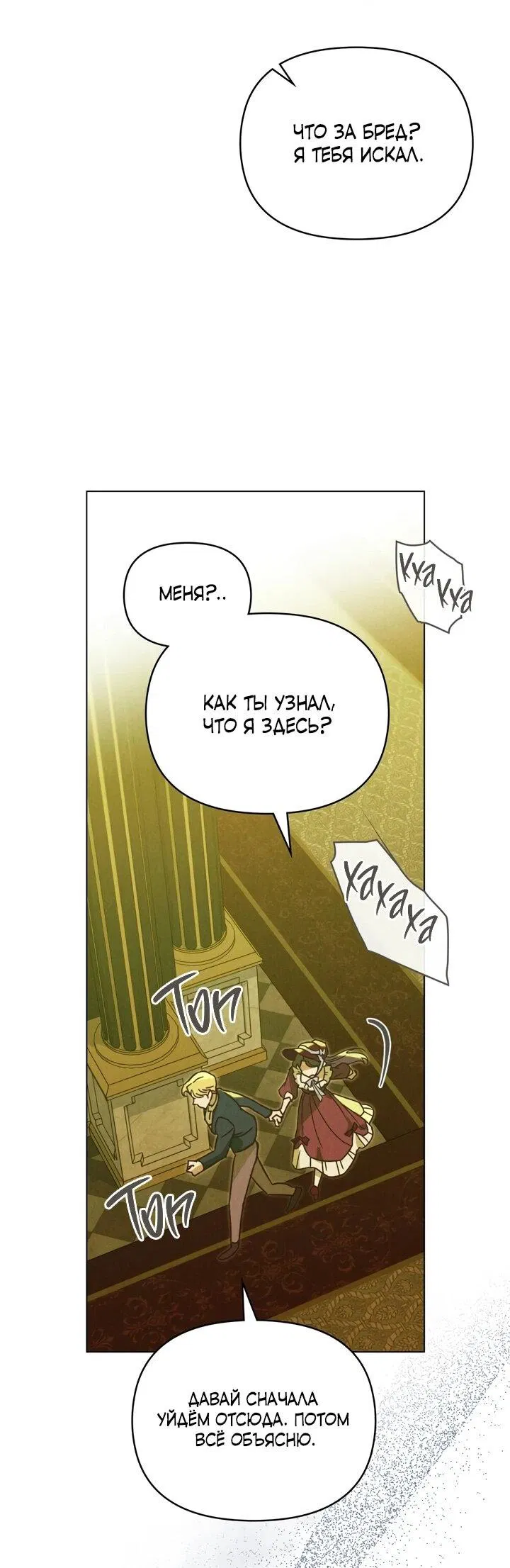 Манга Бабочка, проглотившая туман - Глава 19 Страница 24