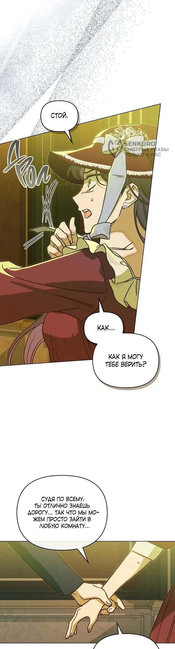 Манга Бабочка, проглотившая туман - Глава 19 Страница 25