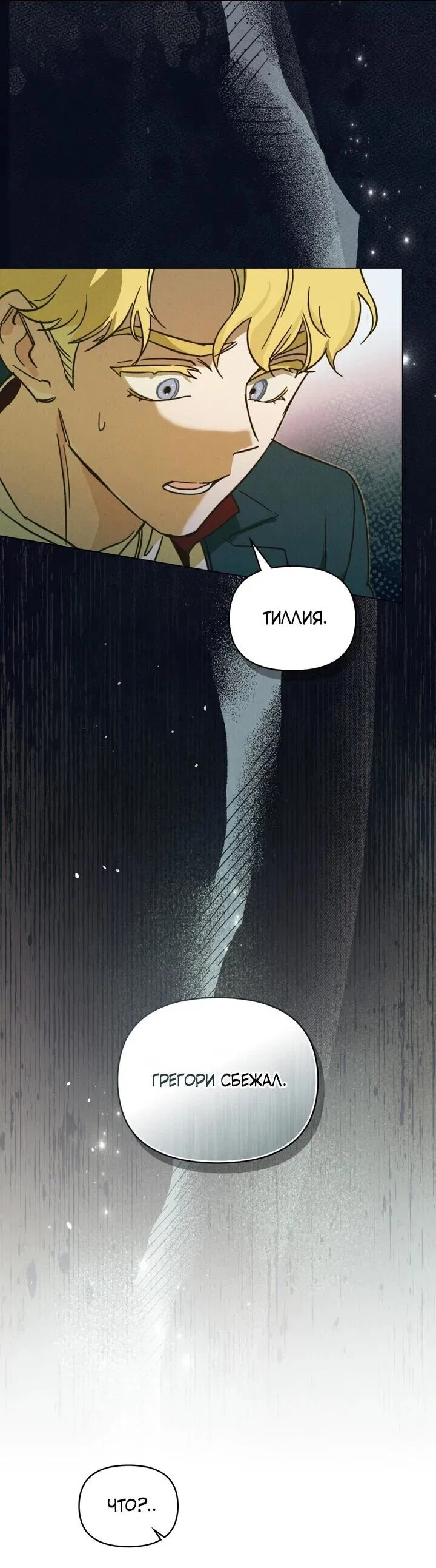 Манга Бабочка, проглотившая туман - Глава 19 Страница 27