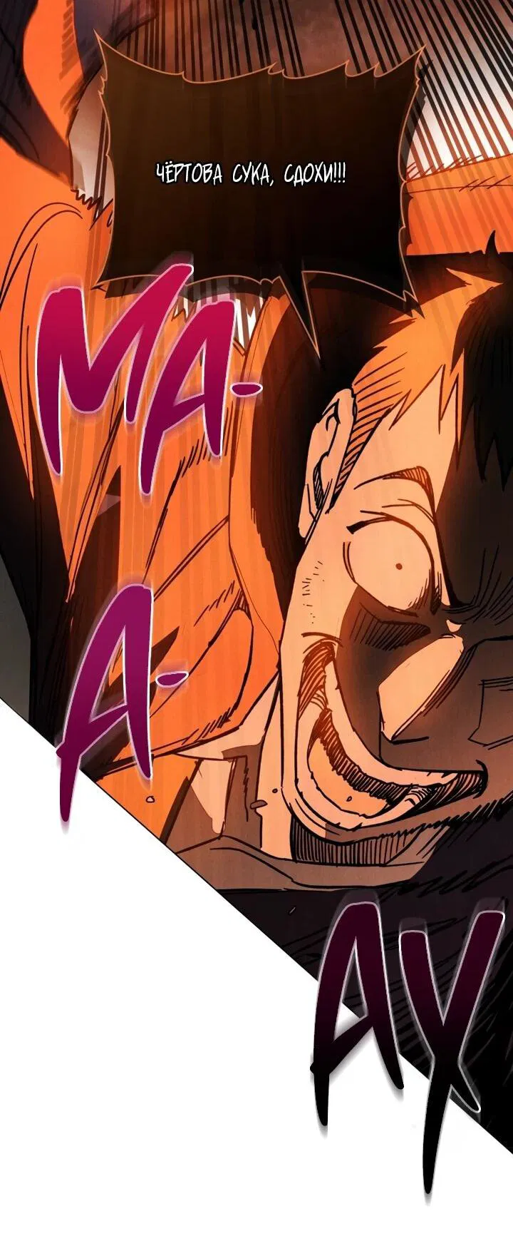 Манга Бабочка, проглотившая туман - Глава 19 Страница 40