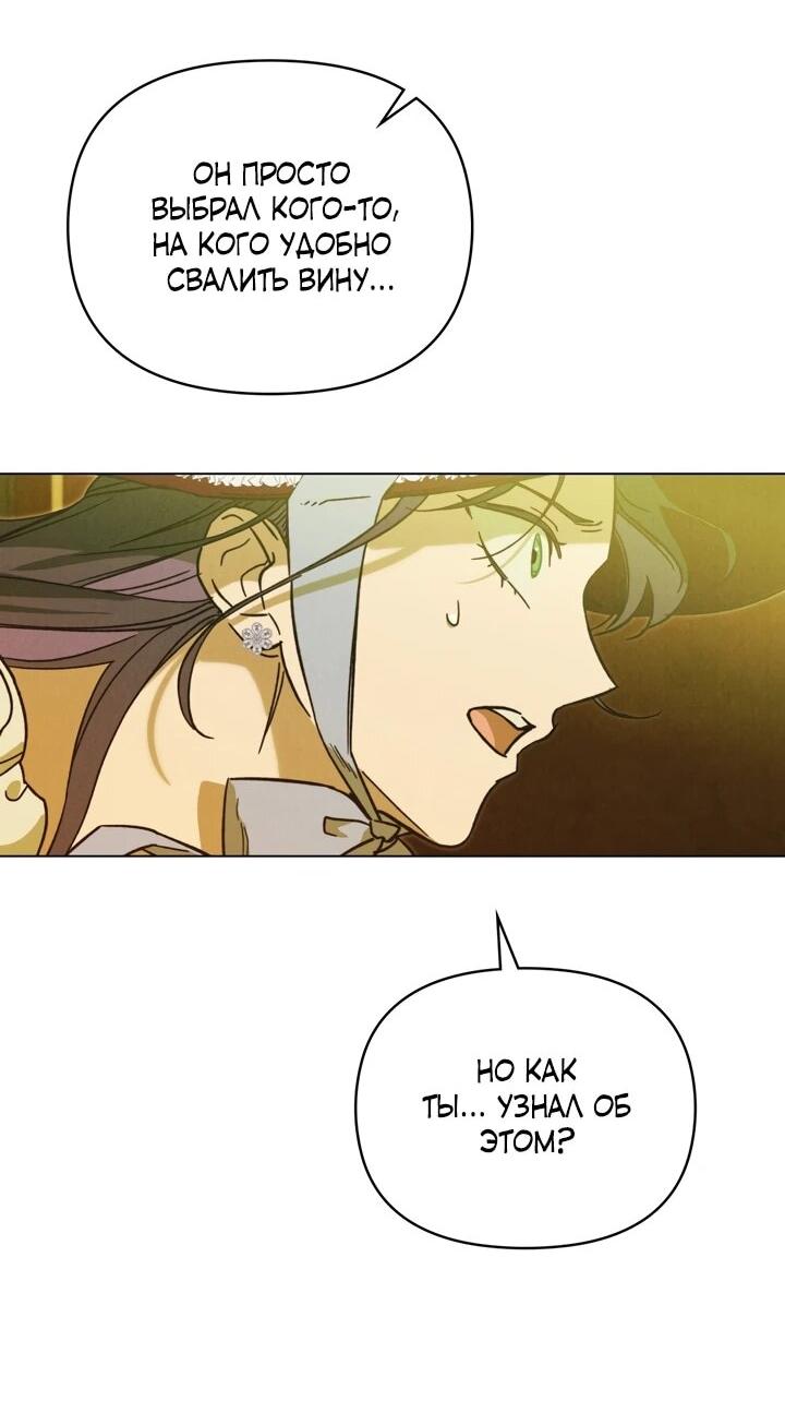 Манга Бабочка, проглотившая туман - Глава 19 Страница 32