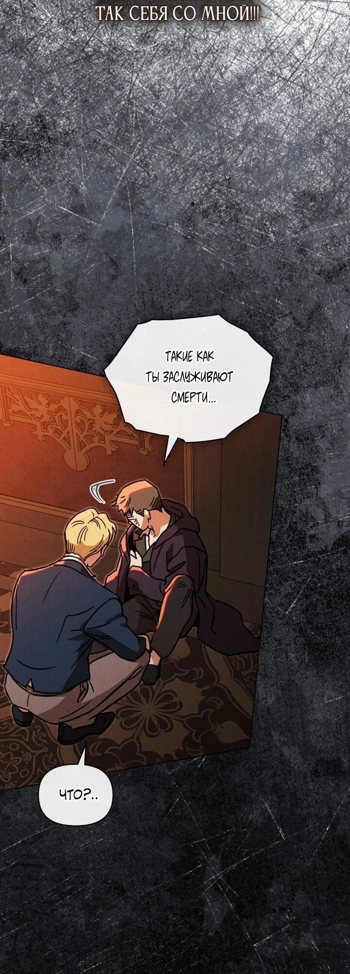 Манга Бабочка, проглотившая туман - Глава 19 Страница 51