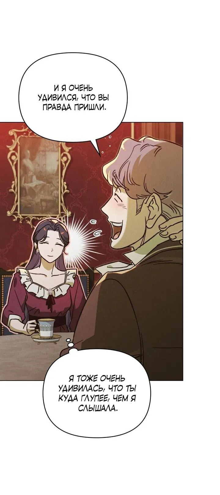 Манга Бабочка, проглотившая туман - Глава 19 Страница 3