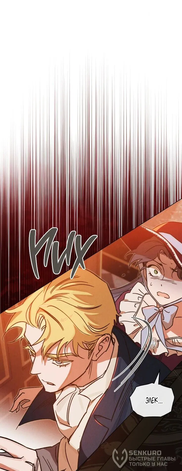 Манга Бабочка, проглотившая туман - Глава 19 Страница 41