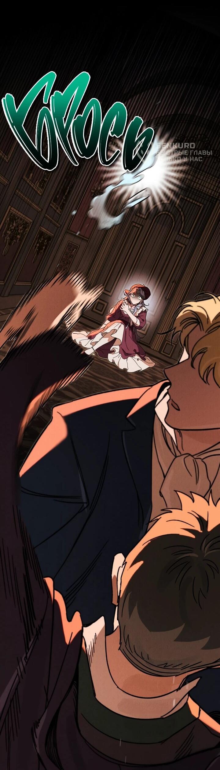 Манга Бабочка, проглотившая туман - Глава 19 Страница 53