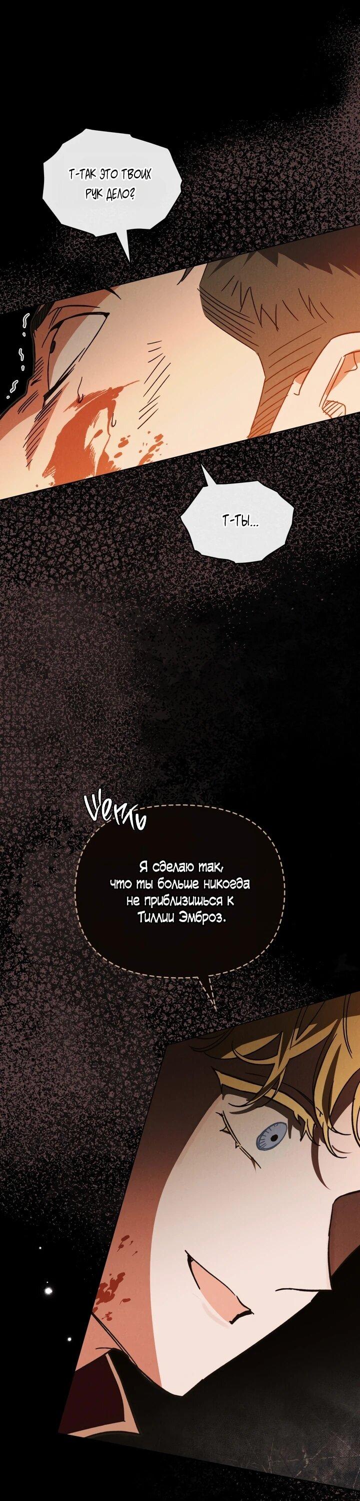 Манга Бабочка, проглотившая туман - Глава 19 Страница 47