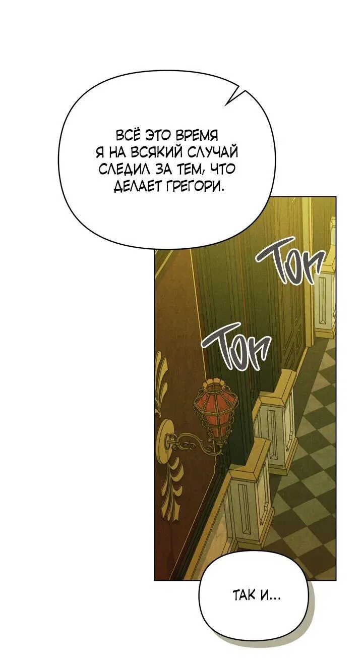 Манга Бабочка, проглотившая туман - Глава 19 Страница 33