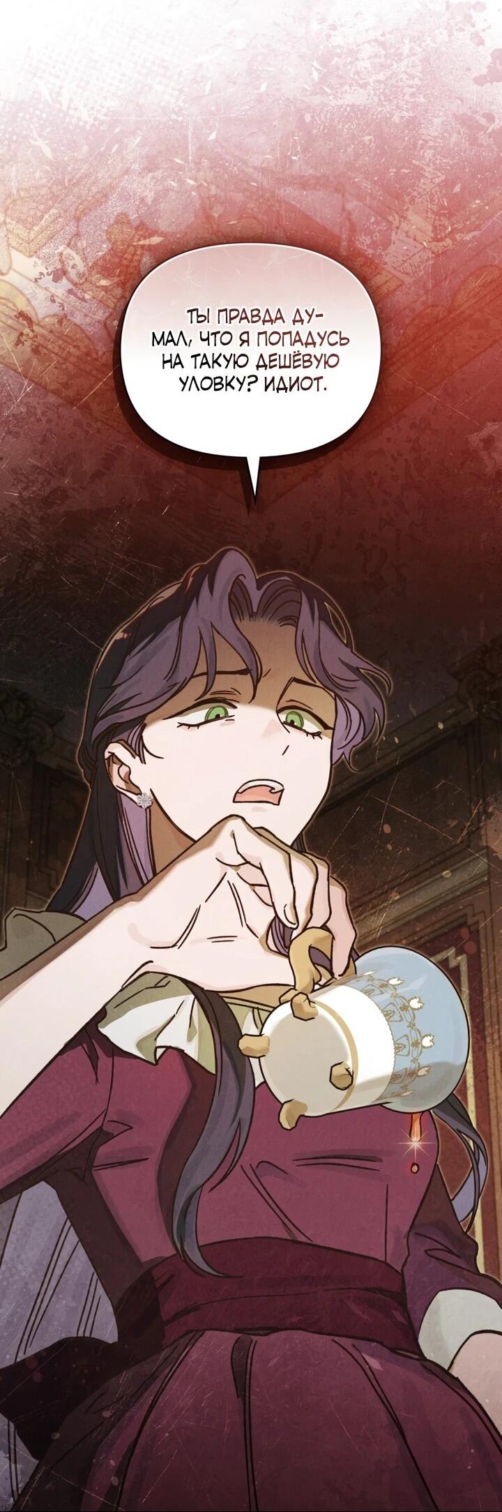 Манга Бабочка, проглотившая туман - Глава 19 Страница 14