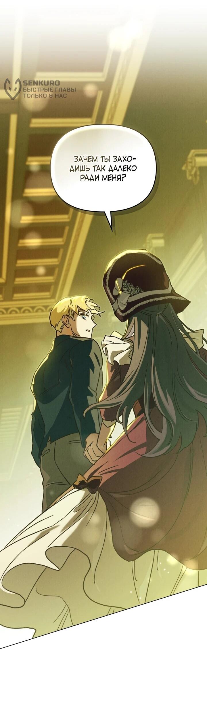 Манга Бабочка, проглотившая туман - Глава 19 Страница 34