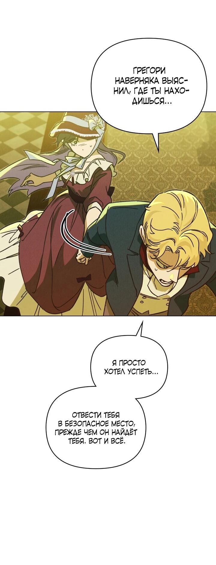 Манга Бабочка, проглотившая туман - Глава 19 Страница 30