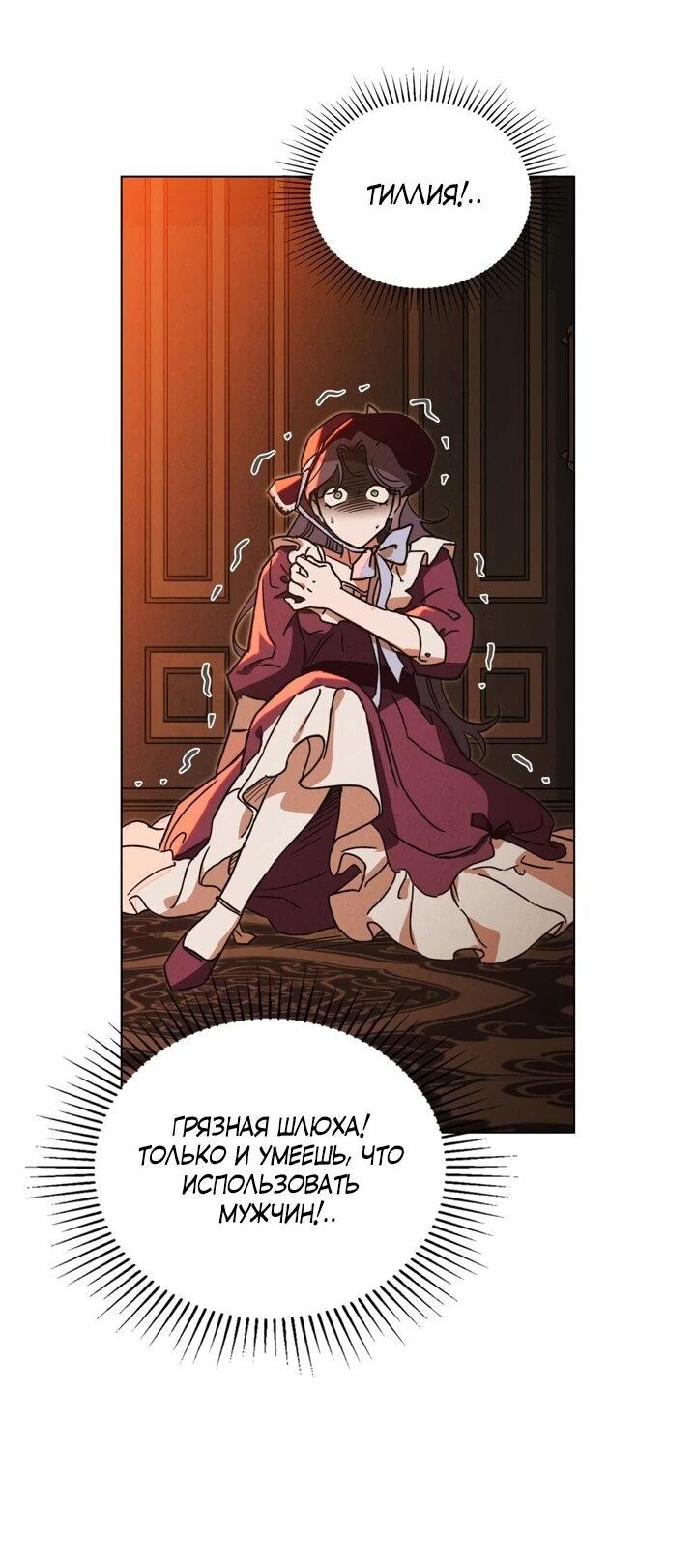 Манга Бабочка, проглотившая туман - Глава 19 Страница 49