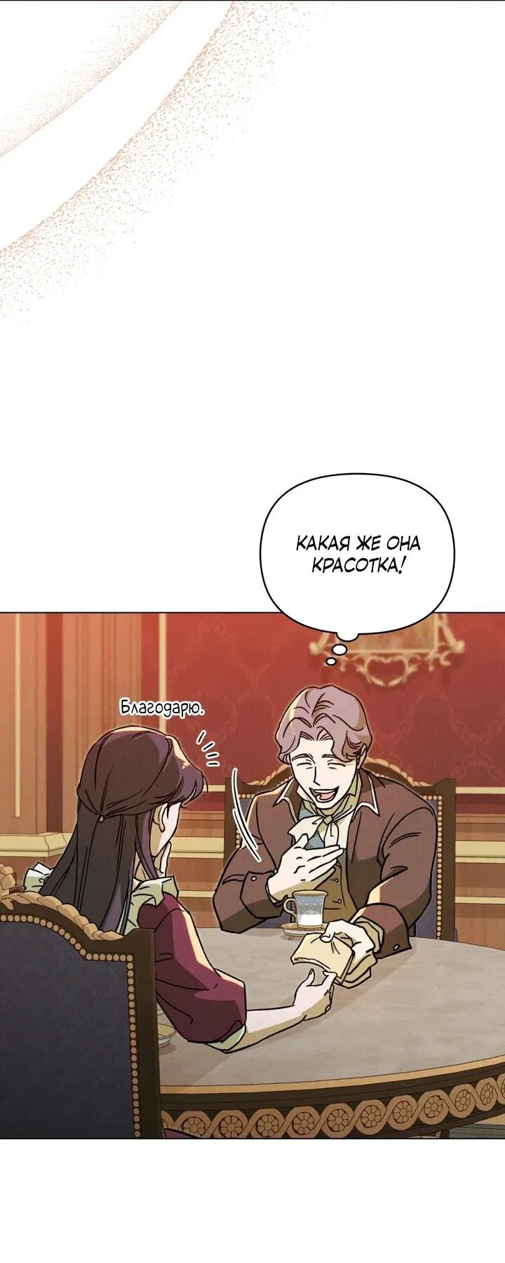 Манга Бабочка, проглотившая туман - Глава 19 Страница 8