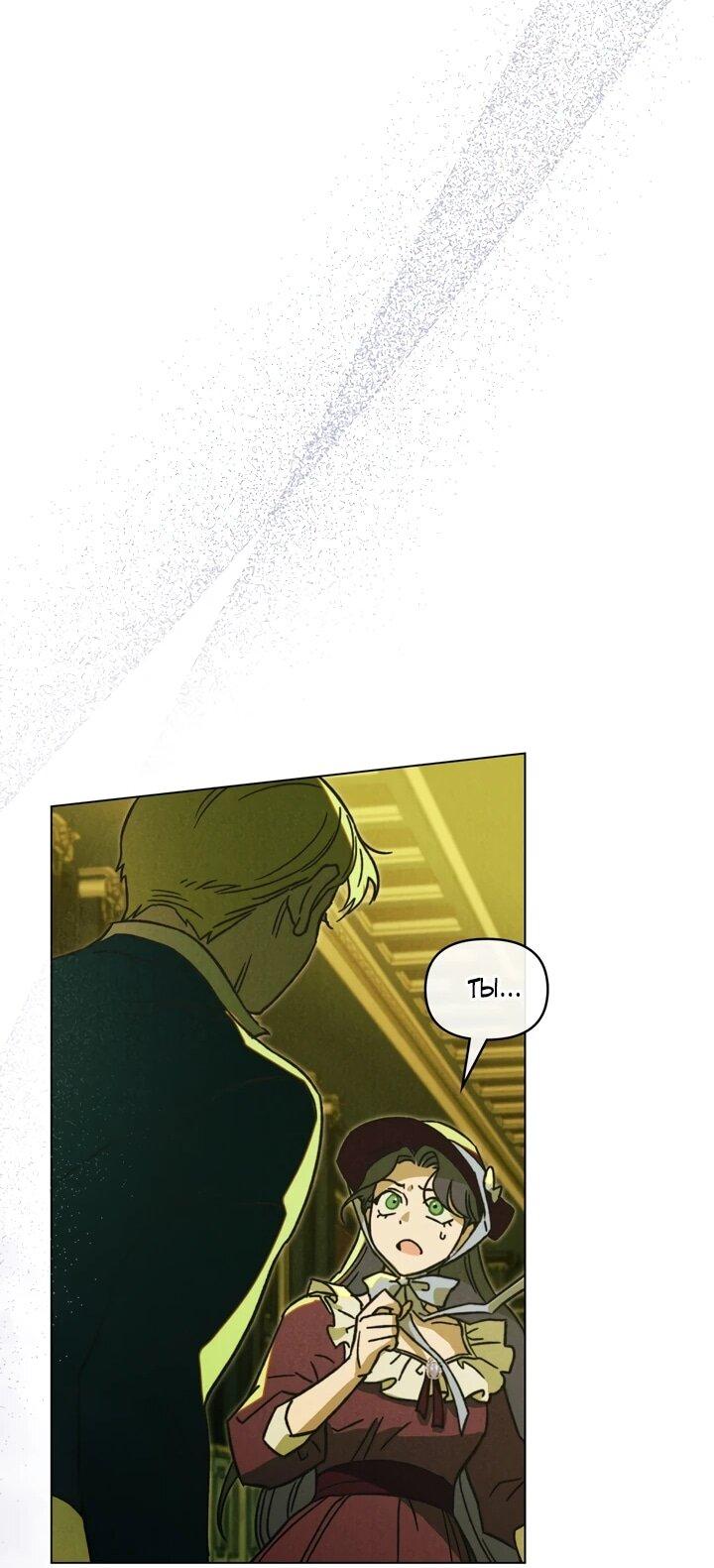Манга Бабочка, проглотившая туман - Глава 19 Страница 21