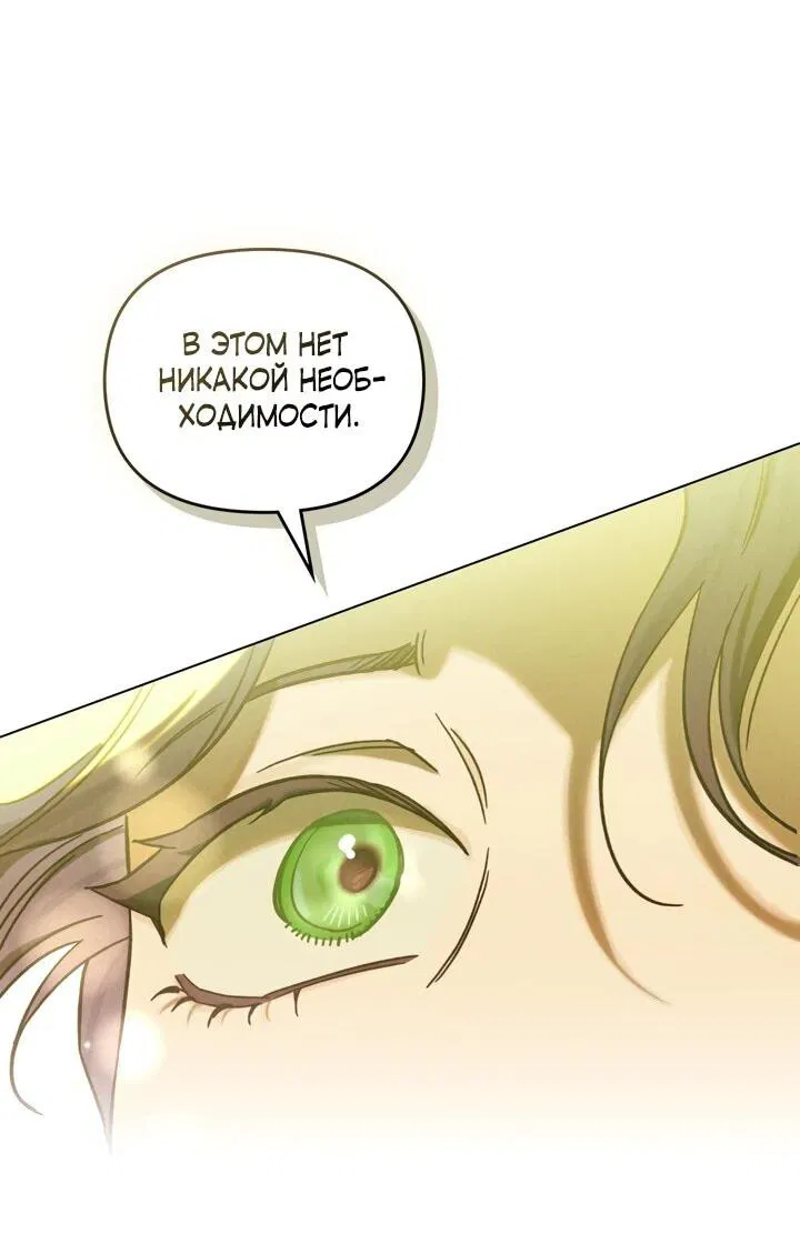 Манга Бабочка, проглотившая туман - Глава 19 Страница 35