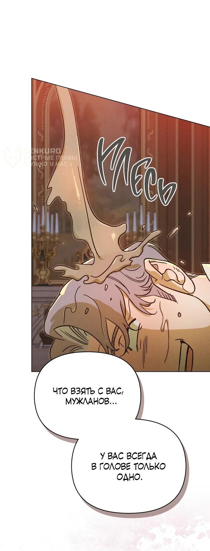 Манга Бабочка, проглотившая туман - Глава 19 Страница 13