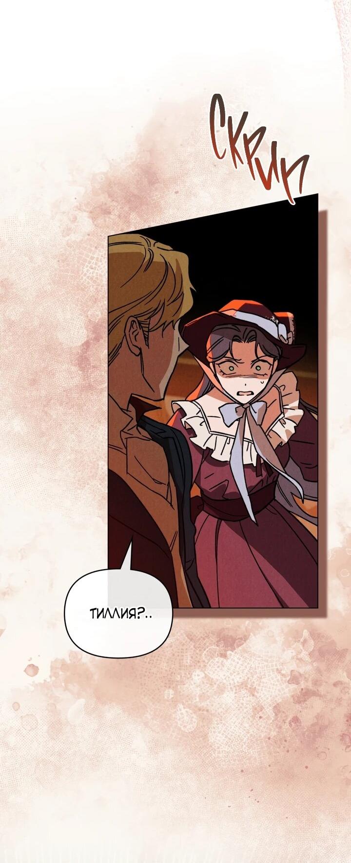 Манга Бабочка, проглотившая туман - Глава 19 Страница 38