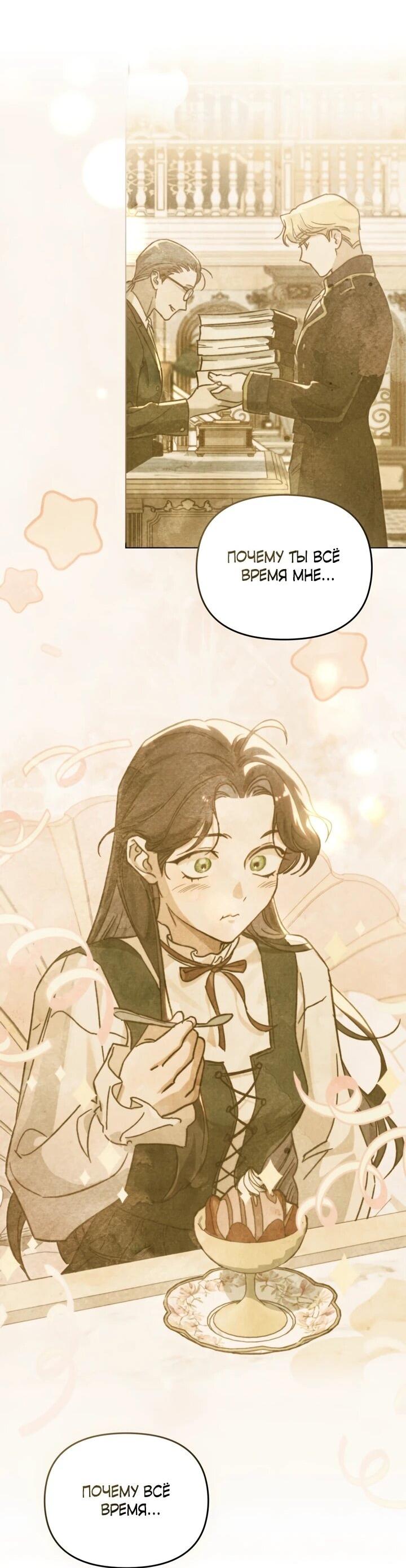 Манга Бабочка, проглотившая туман - Глава 19 Страница 36