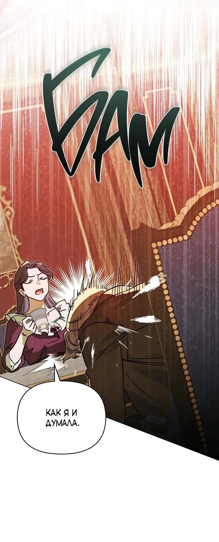 Манга Бабочка, проглотившая туман - Глава 19 Страница 12
