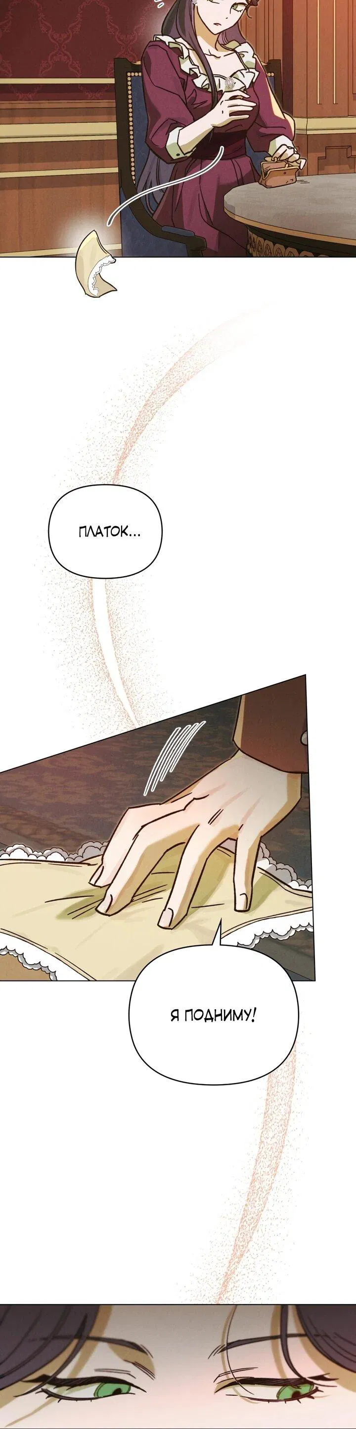 Манга Бабочка, проглотившая туман - Глава 19 Страница 7