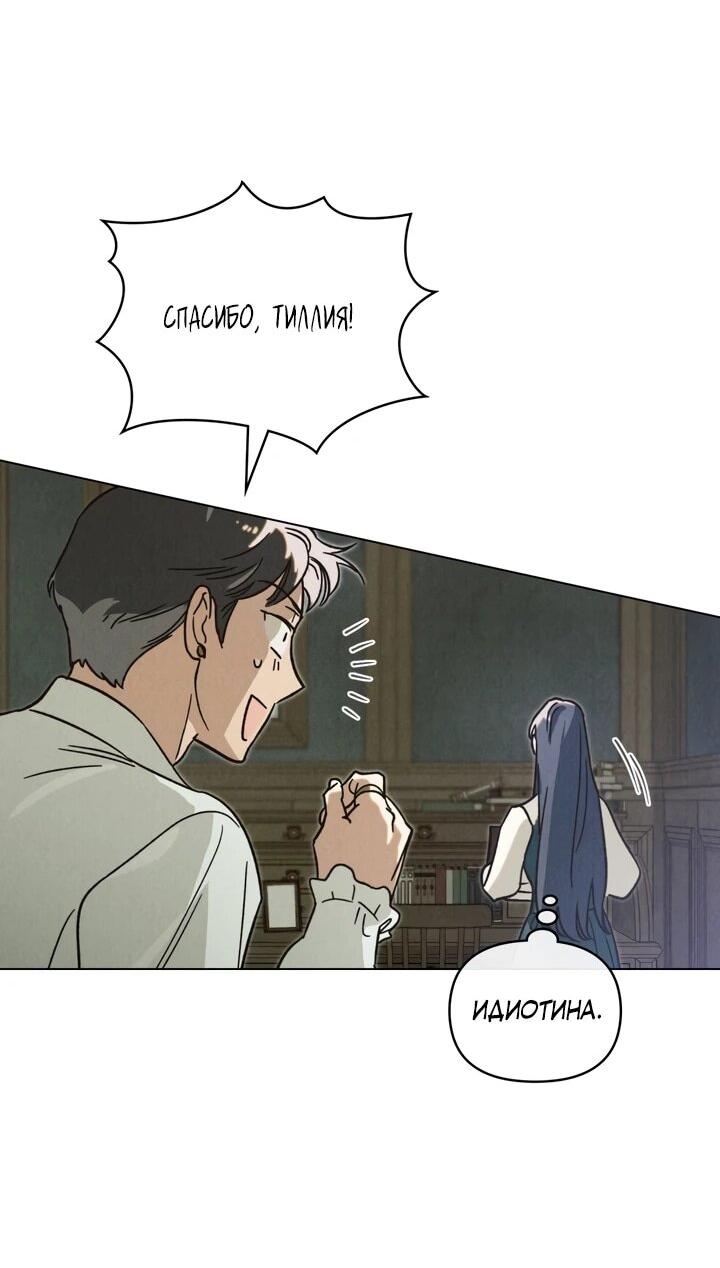 Манга Бабочка, проглотившая туман - Глава 18 Страница 35