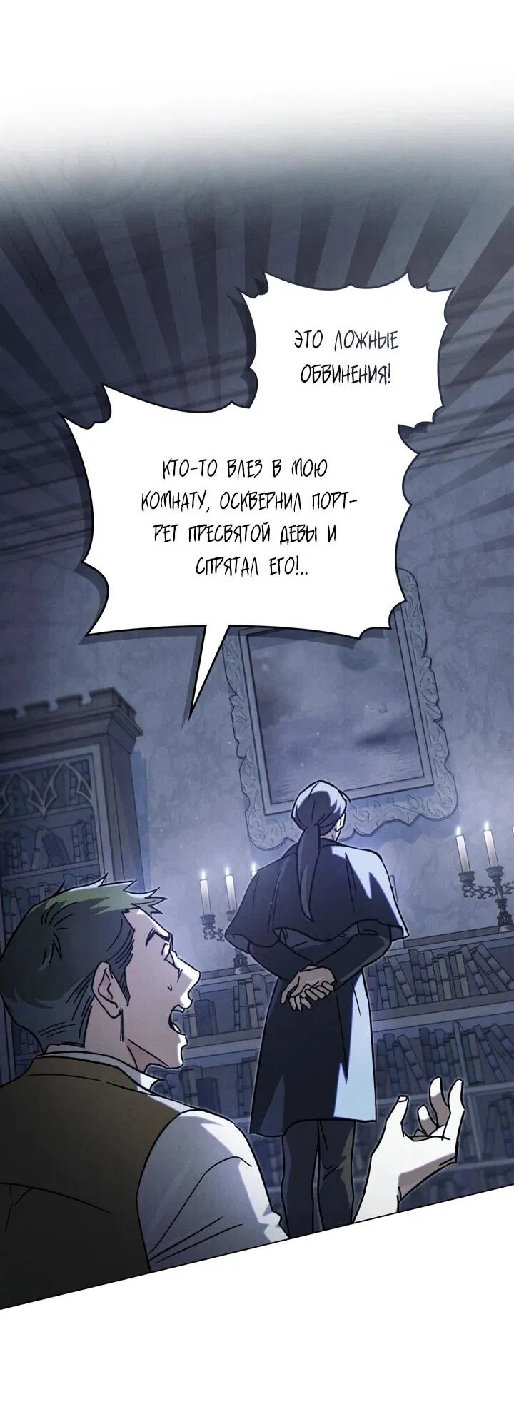 Манга Бабочка, проглотившая туман - Глава 18 Страница 3