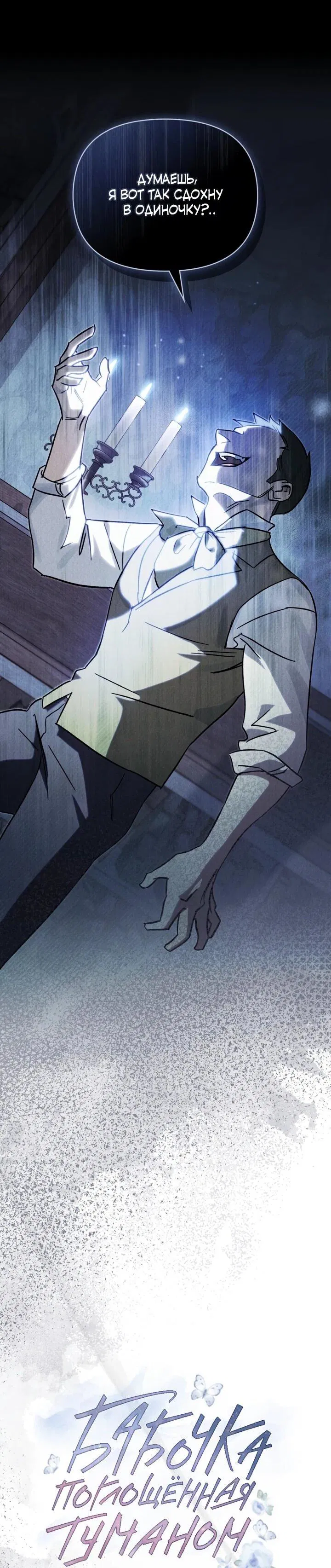 Манга Бабочка, проглотившая туман - Глава 18 Страница 15