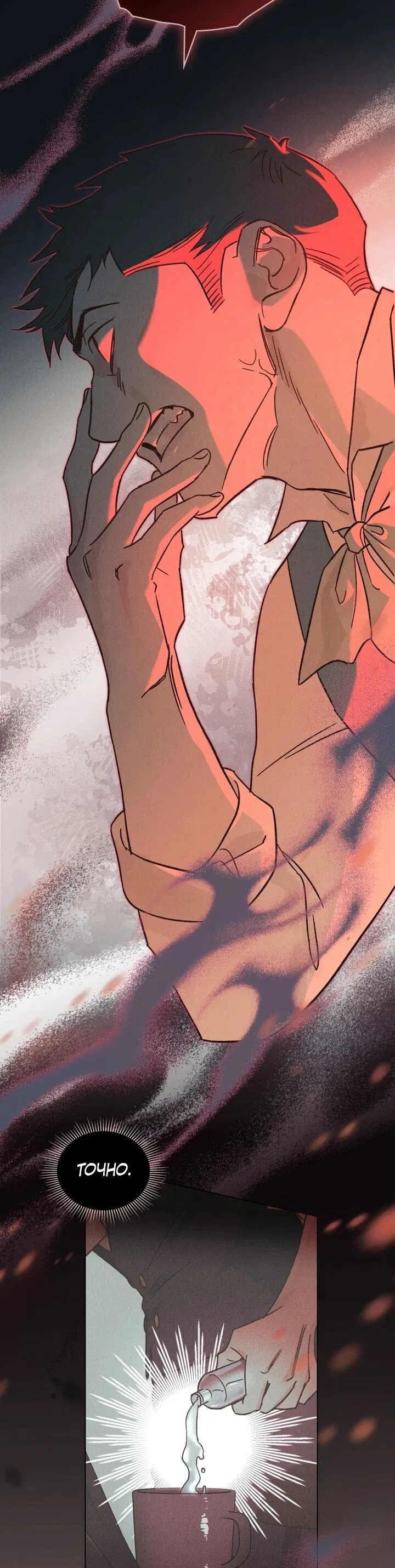 Манга Бабочка, проглотившая туман - Глава 18 Страница 12