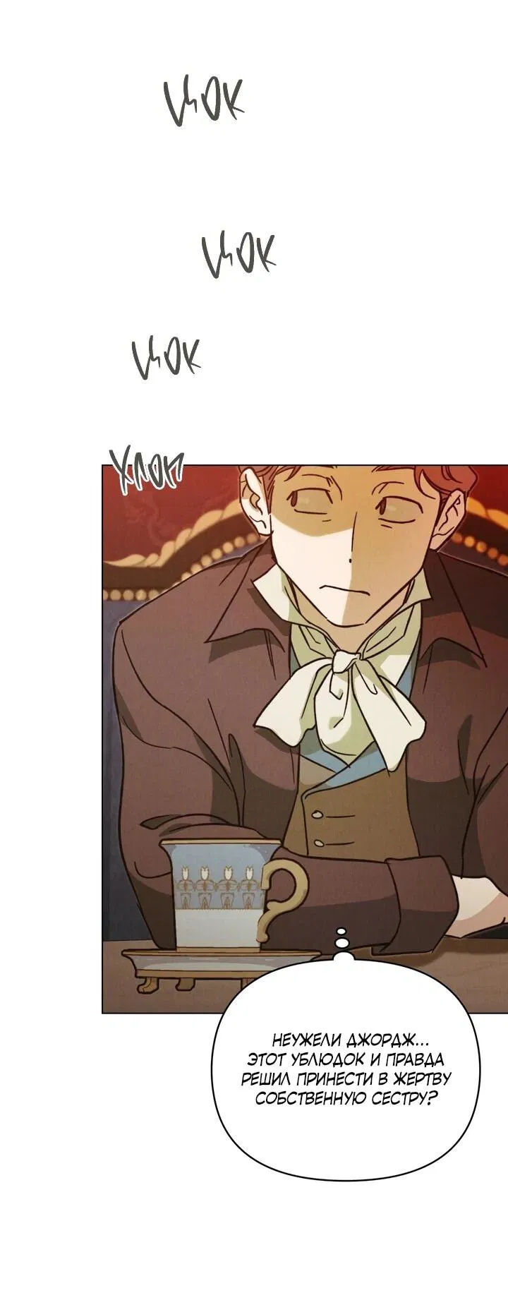 Манга Бабочка, проглотившая туман - Глава 18 Страница 42