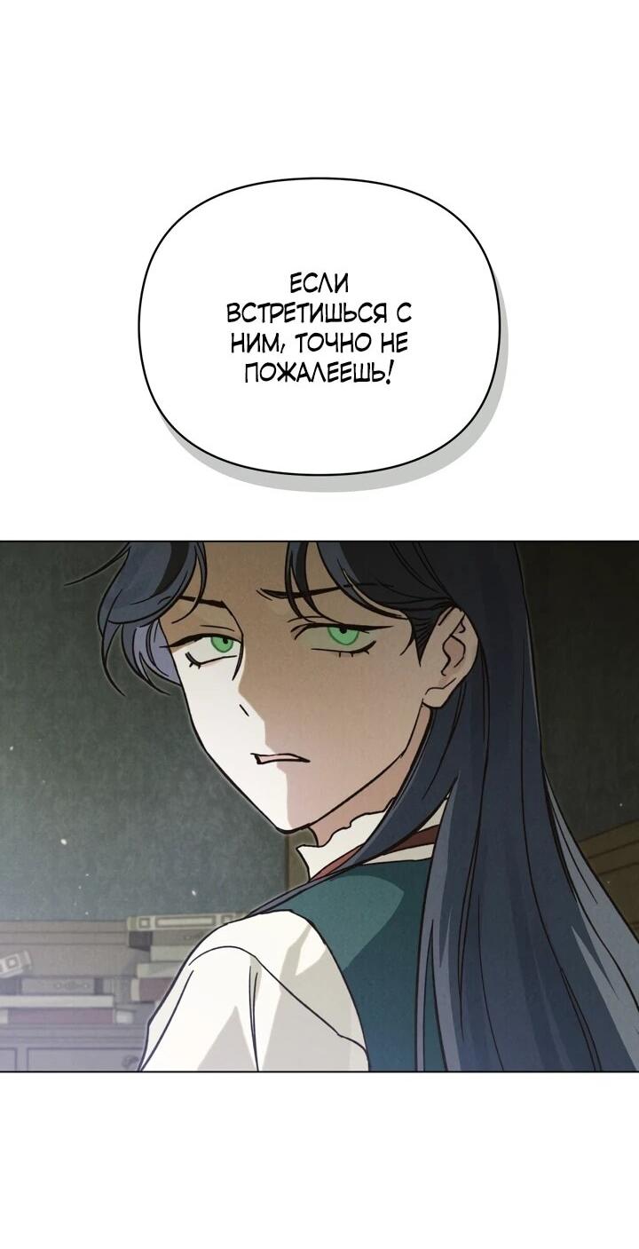 Манга Бабочка, проглотившая туман - Глава 18 Страница 38