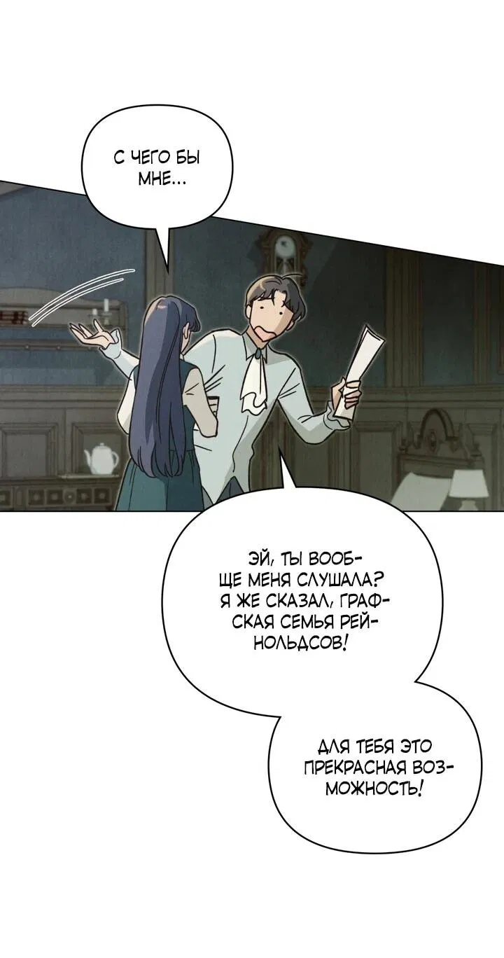 Манга Бабочка, проглотившая туман - Глава 18 Страница 25