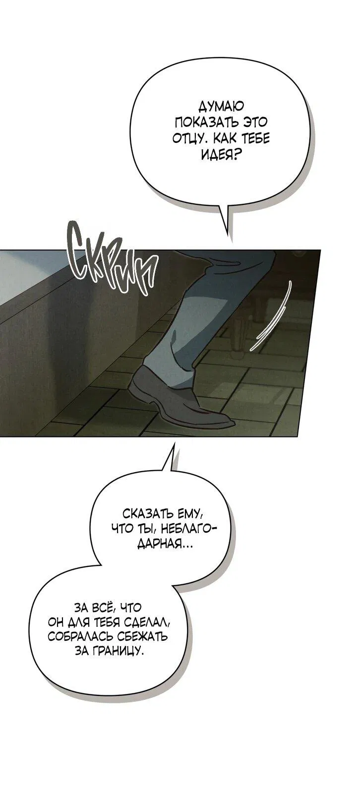 Манга Бабочка, проглотившая туман - Глава 18 Страница 22