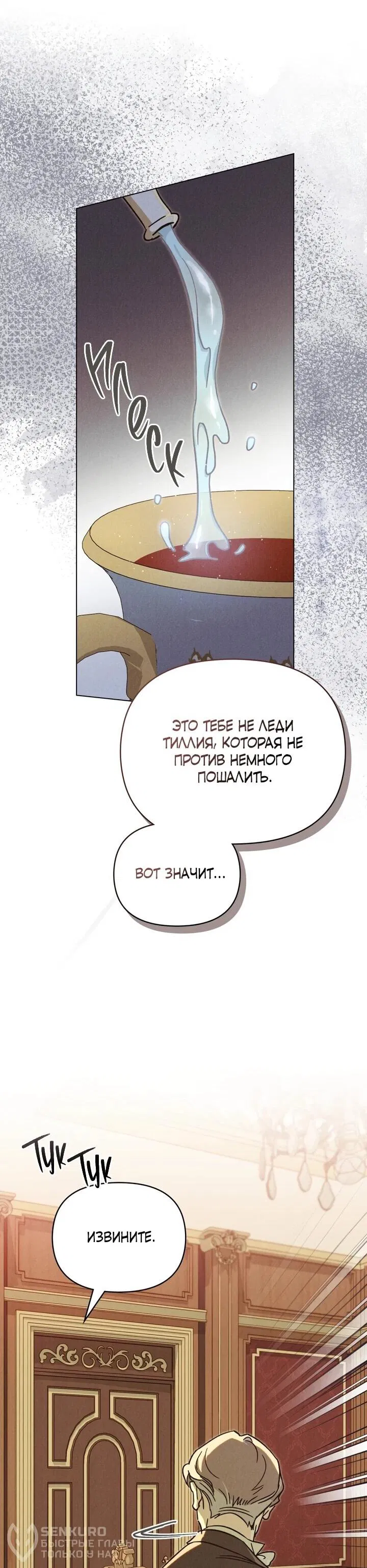 Манга Бабочка, проглотившая туман - Глава 18 Страница 45