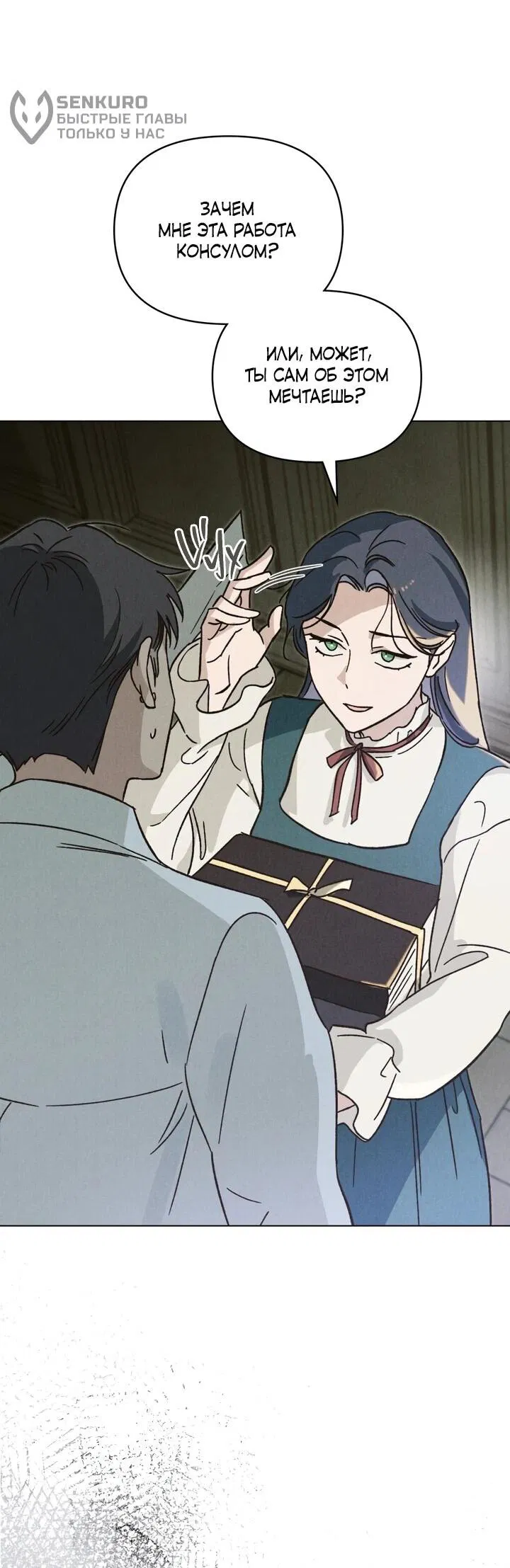 Манга Бабочка, проглотившая туман - Глава 18 Страница 27