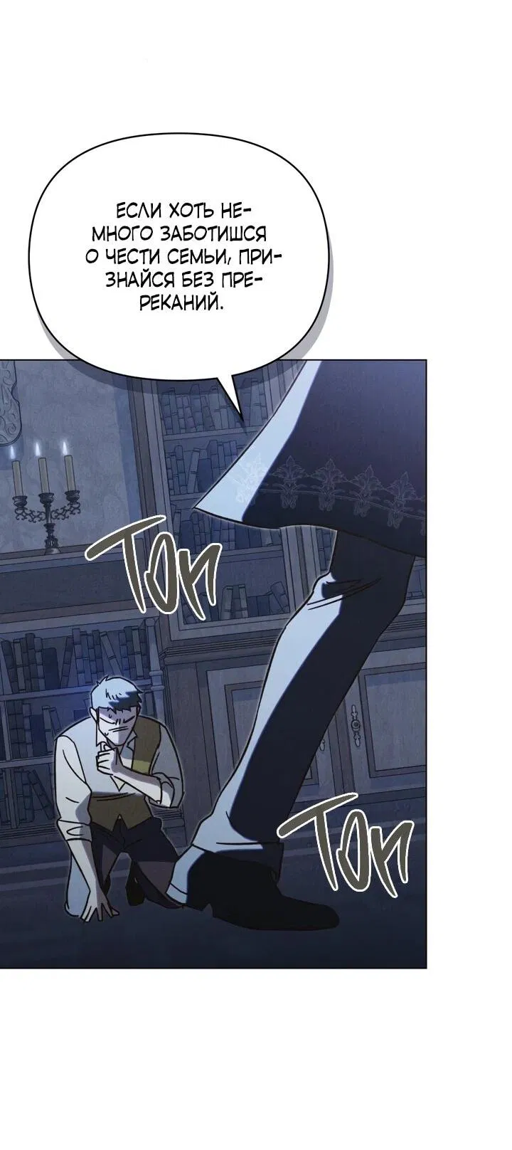 Манга Бабочка, проглотившая туман - Глава 18 Страница 8