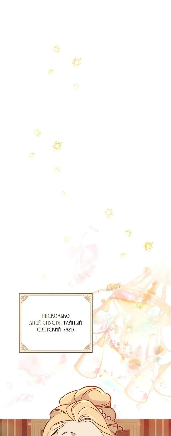 Манга Бабочка, проглотившая туман - Глава 18 Страница 39