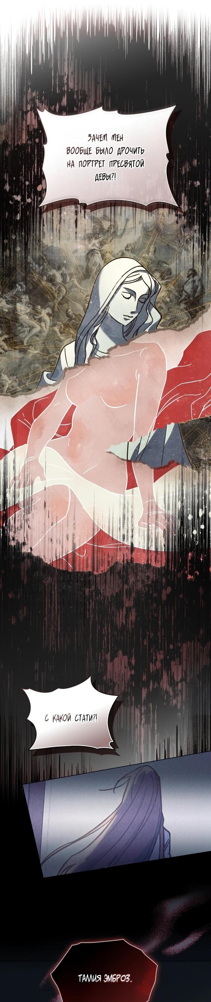 Манга Бабочка, проглотившая туман - Глава 18 Страница 11