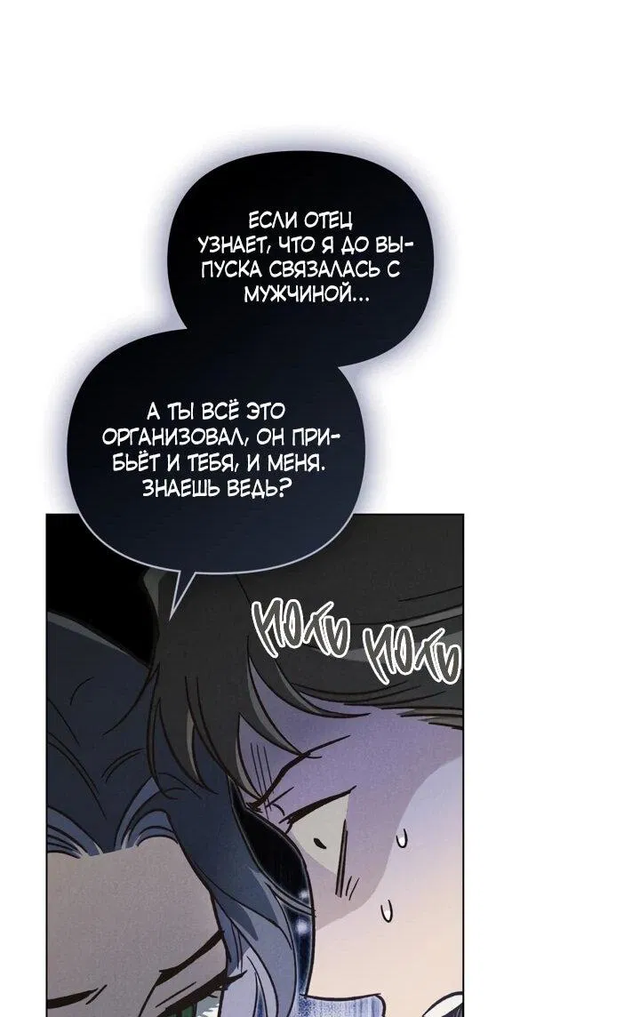 Манга Бабочка, проглотившая туман - Глава 18 Страница 33