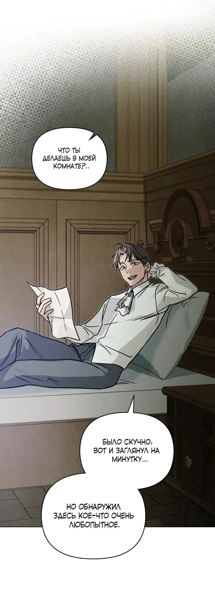 Манга Бабочка, проглотившая туман - Глава 18 Страница 19