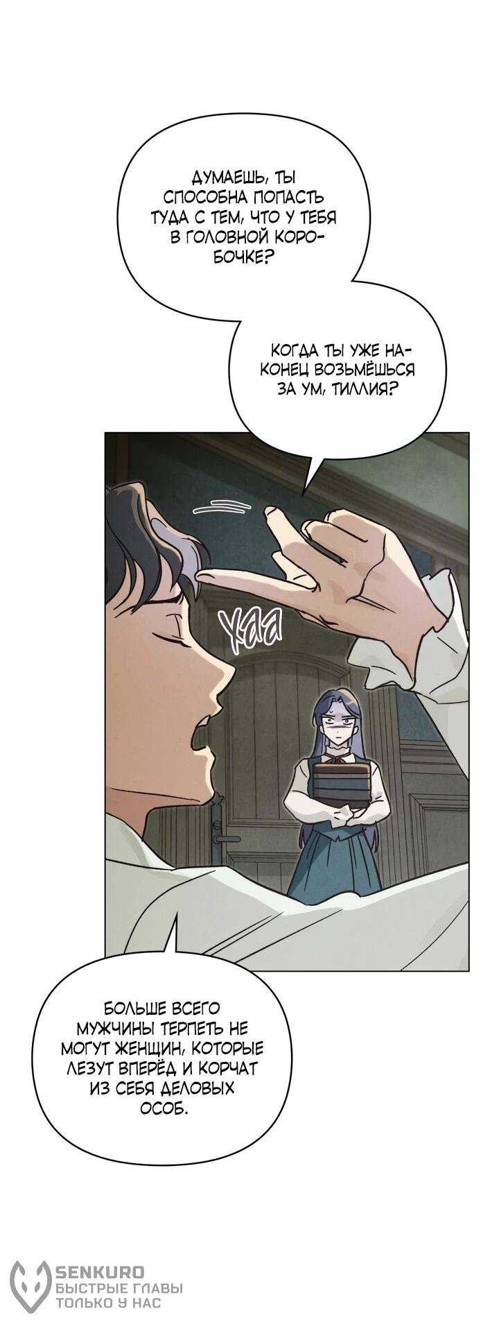 Манга Бабочка, проглотившая туман - Глава 18 Страница 21