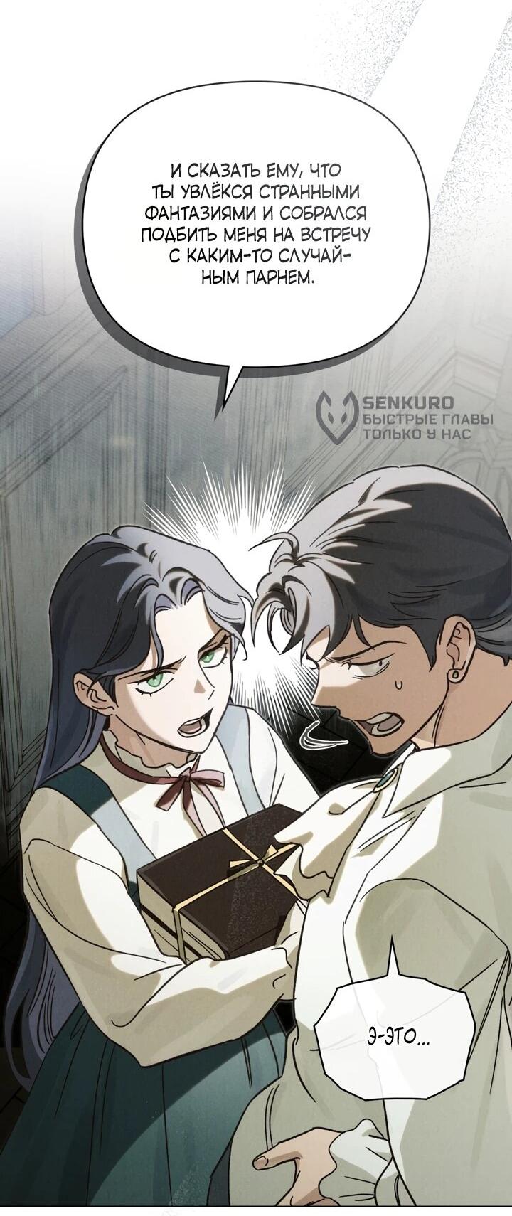 Манга Бабочка, проглотившая туман - Глава 18 Страница 31