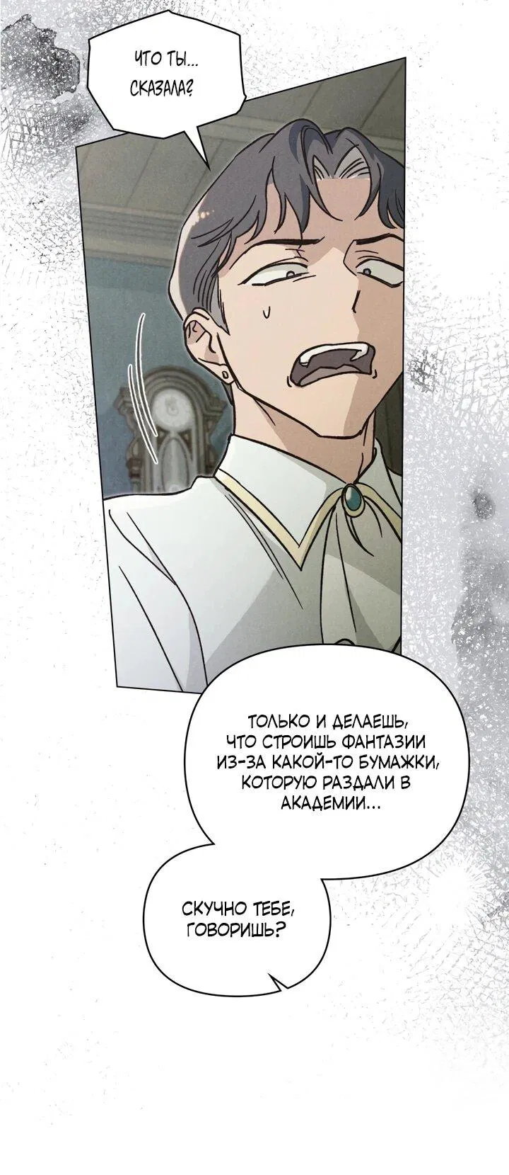 Манга Бабочка, проглотившая туман - Глава 18 Страница 28