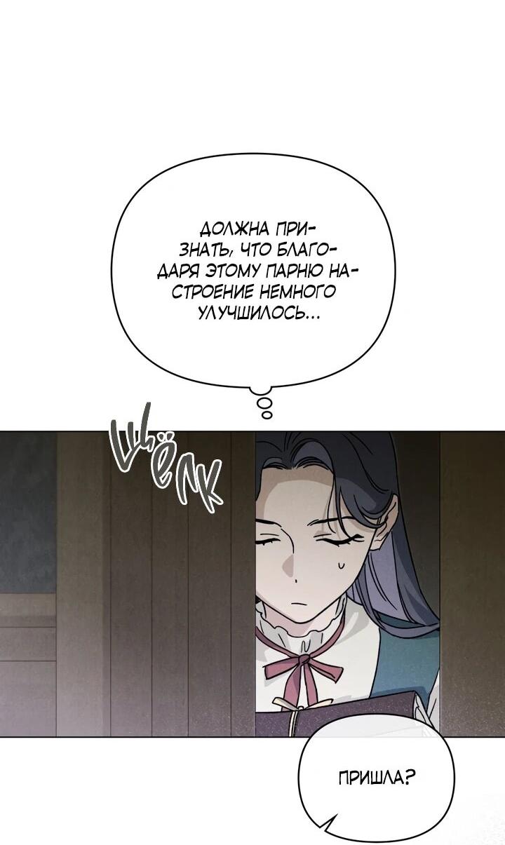 Манга Бабочка, проглотившая туман - Глава 18 Страница 18