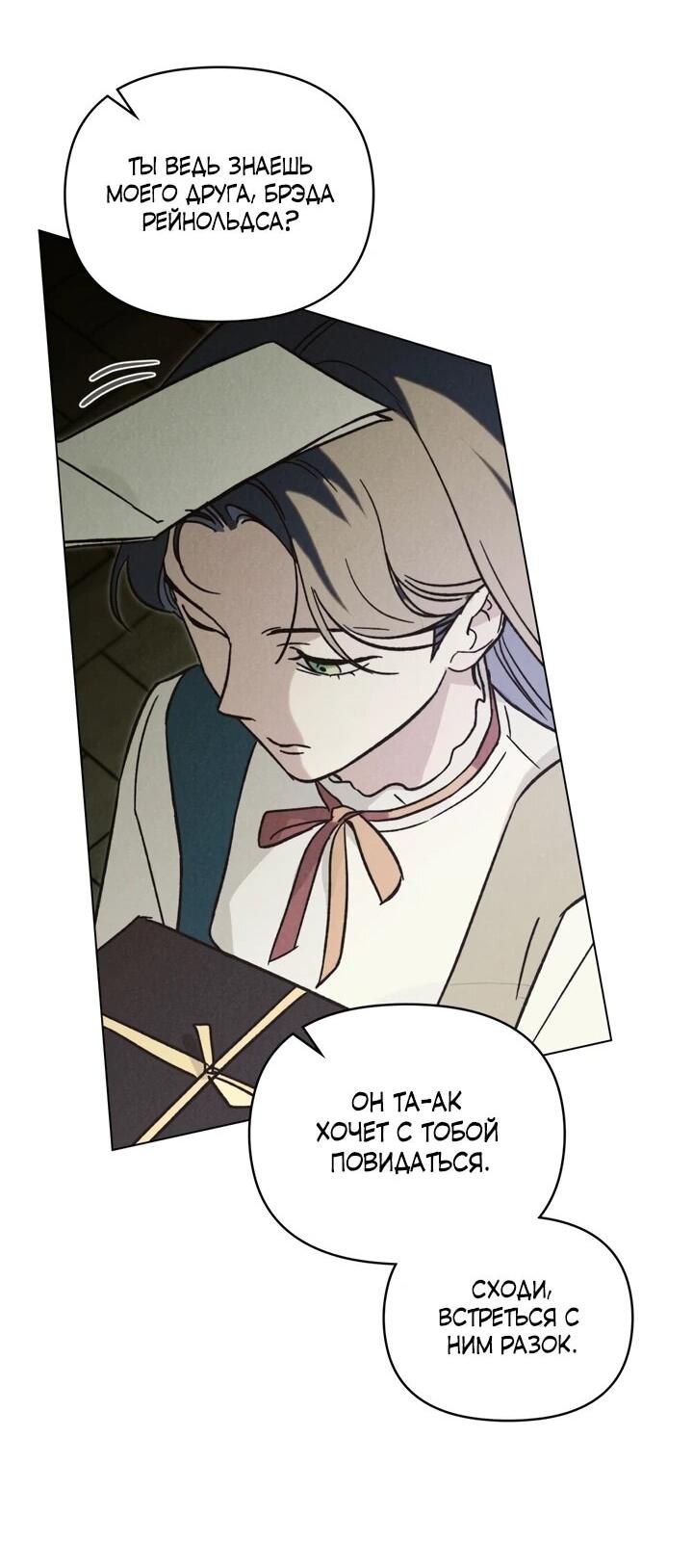 Манга Бабочка, проглотившая туман - Глава 18 Страница 24