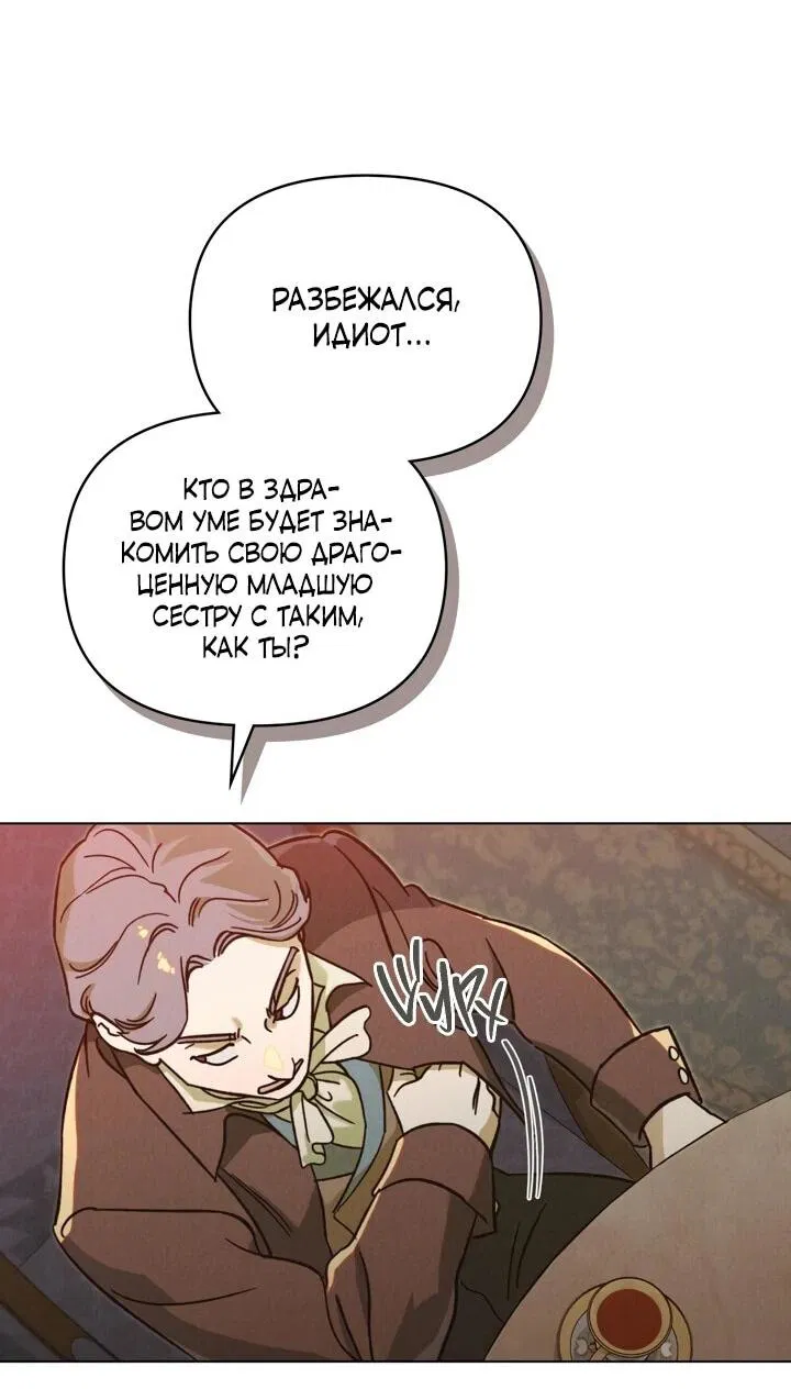 Манга Бабочка, проглотившая туман - Глава 18 Страница 44